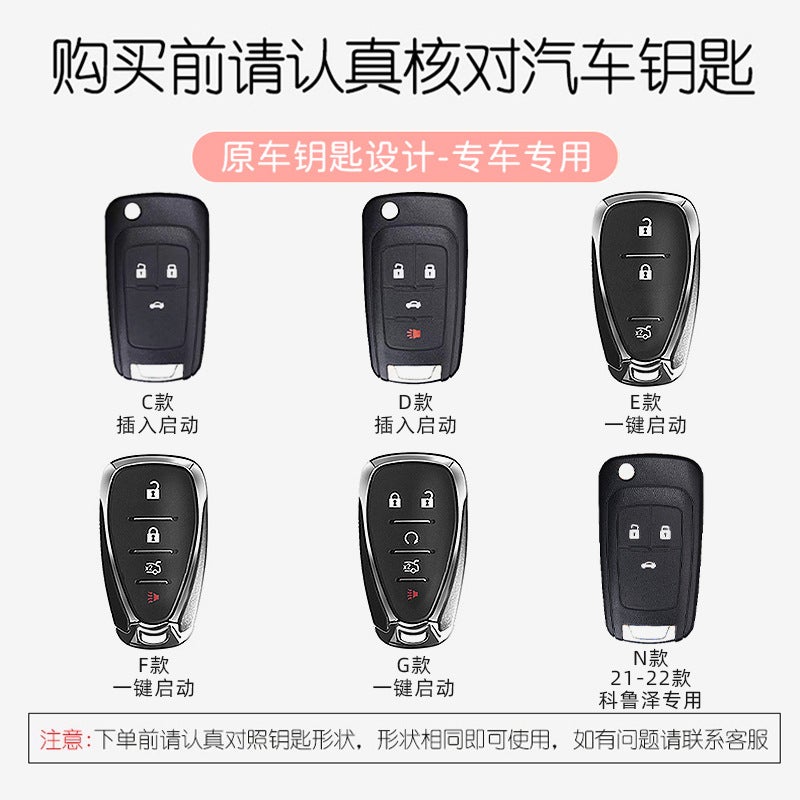 Suitable For Chevrolet Koruze Key Set Koruz Malibu Xl Cruze Explorer Saio Female Car Shell - Image 3